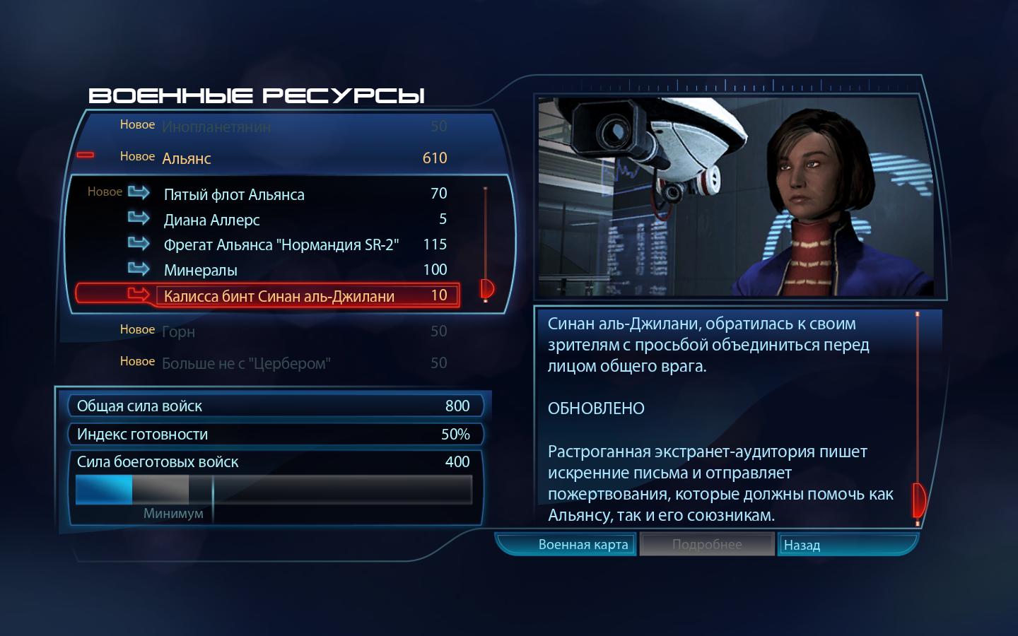 Военная карта mass effect 3